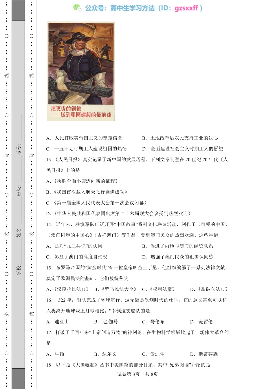 2022年江苏省泰州市中考历史真题.pdf_第3页