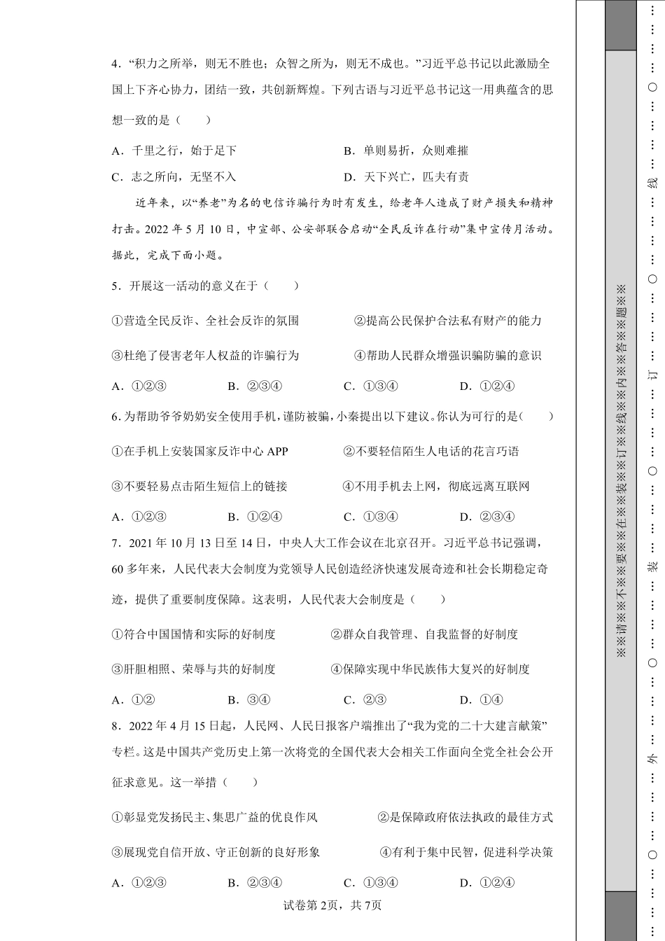 2022年陕西省中考道德与法治真题（A卷）_20220707093048.pdf_第2页