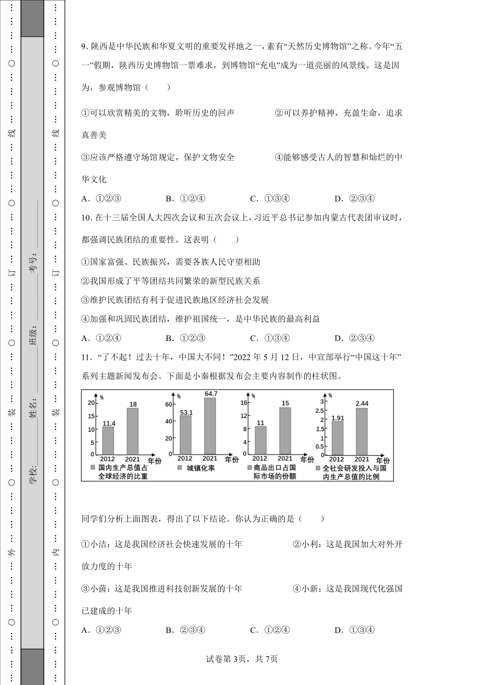 2022年陕西省中考道德与法治真题（A卷）_20220707093048.pdf_第3页