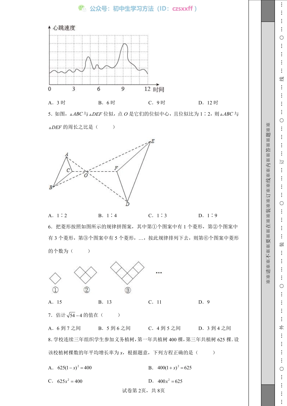 2022年重庆市中考数学真题（B卷）.pdf_第2页
