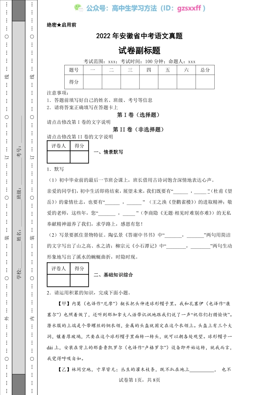 2022年安徽省中考语文真题.pdf_第1页