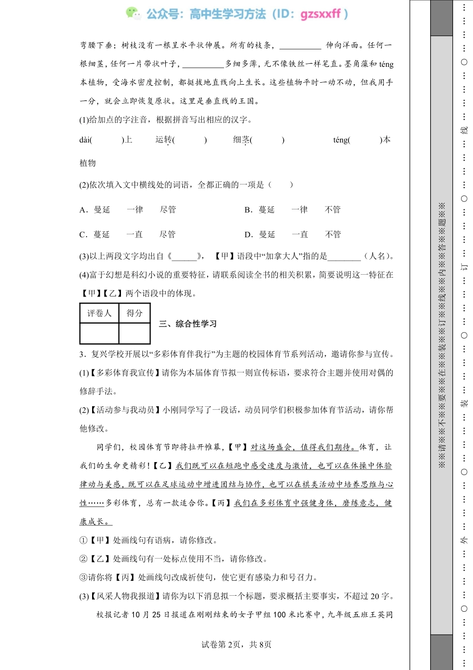 2022年安徽省中考语文真题.pdf_第2页