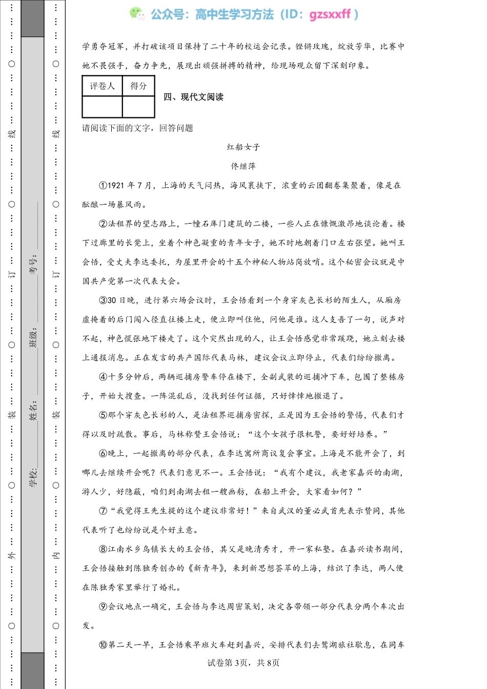 2022年安徽省中考语文真题.pdf_第3页