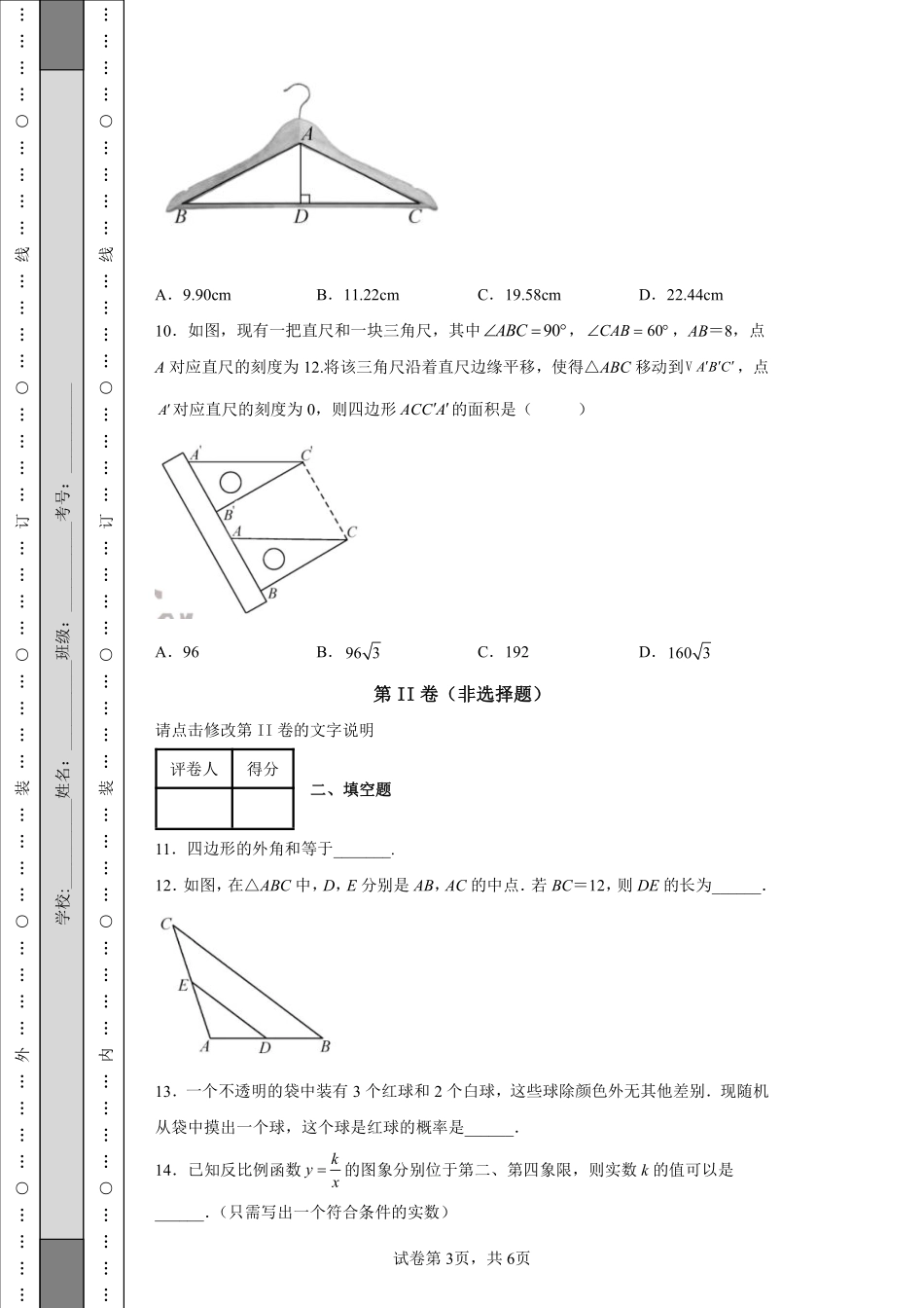 2022年福建省中考数学真题.pdf_第3页