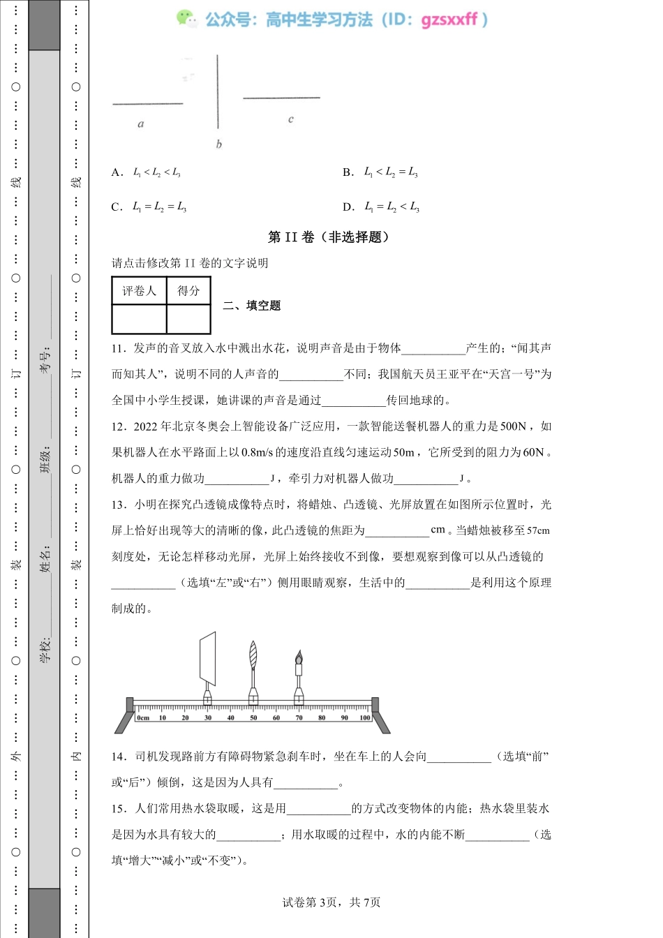2022年江苏省连云港市中考物理真题.pdf_第3页
