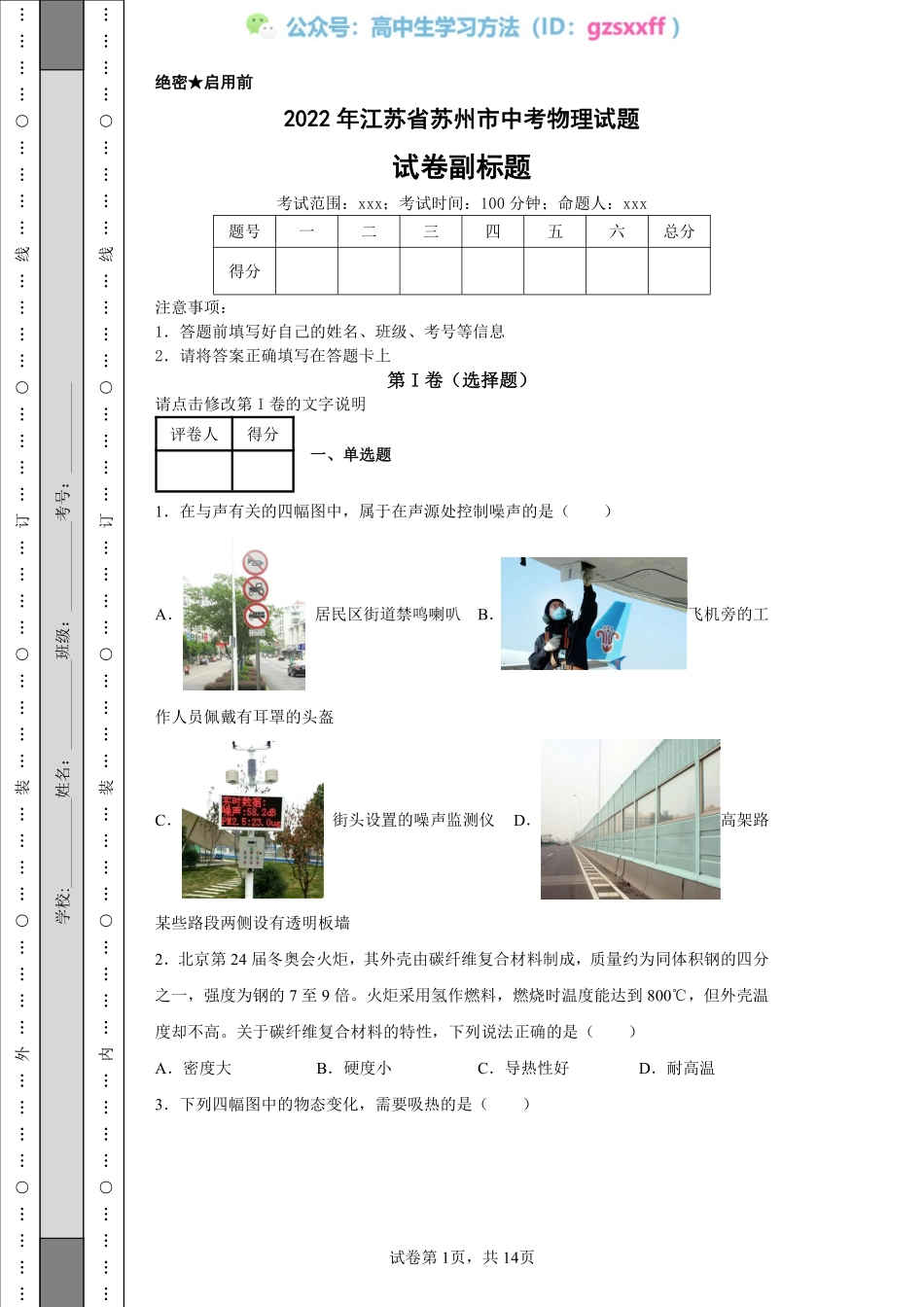 2022年江苏省苏州市中考物理试题.pdf_第1页