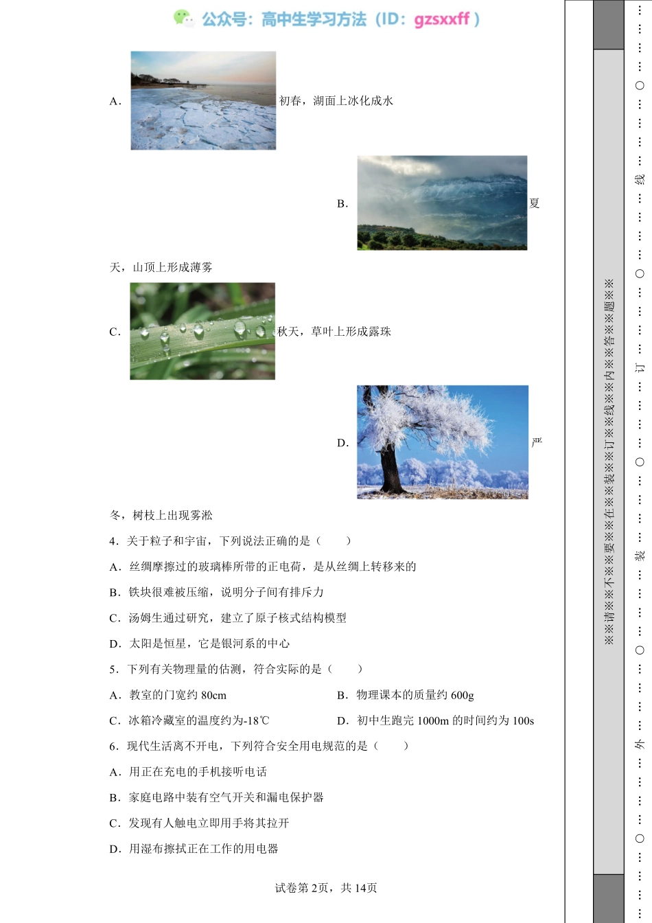 2022年江苏省苏州市中考物理试题.pdf_第2页