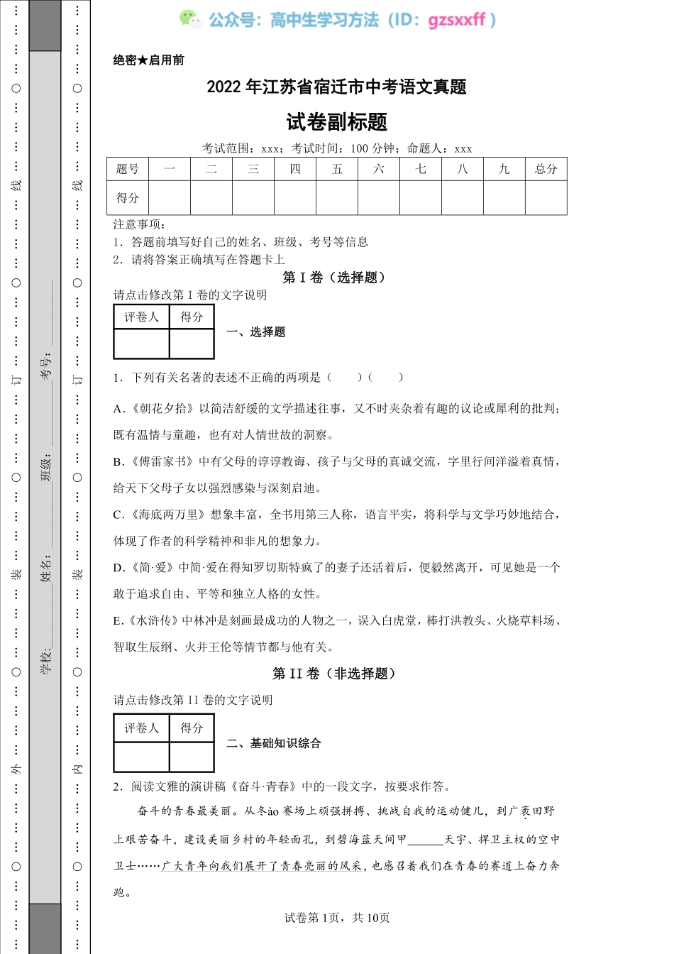 2022年江苏省宿迁市中考语文真题.pdf_第1页