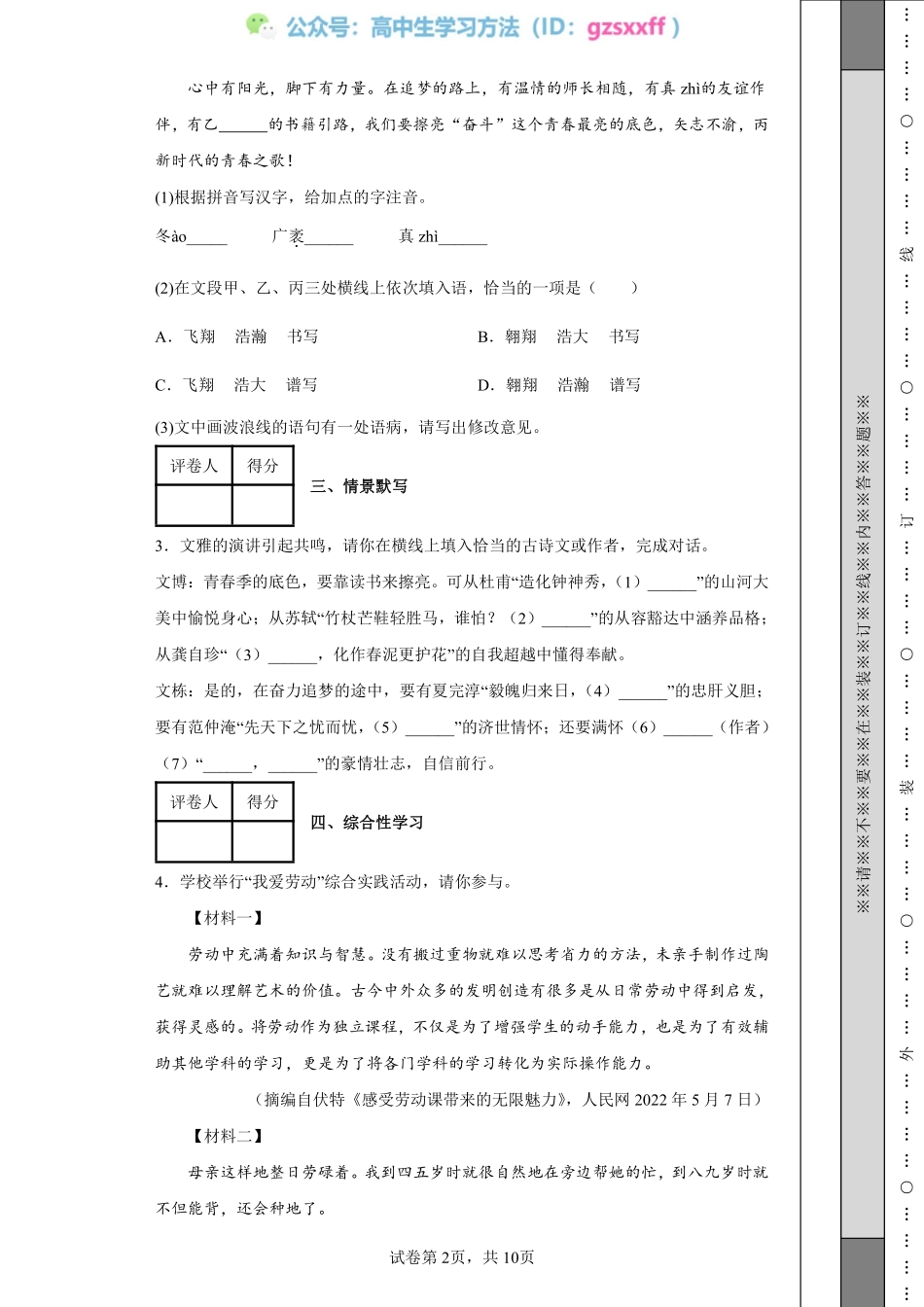 2022年江苏省宿迁市中考语文真题.pdf_第2页