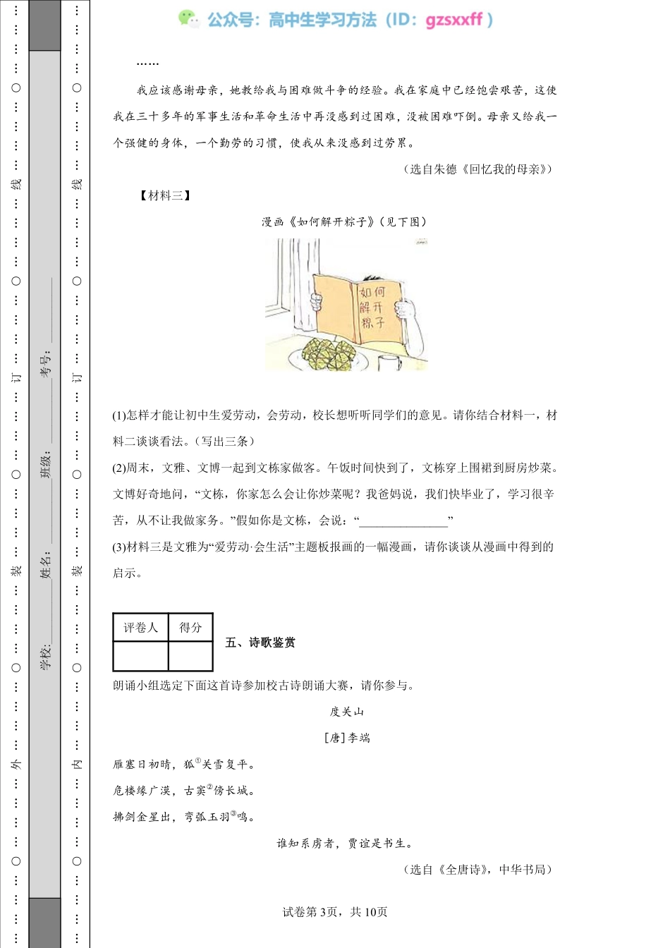 2022年江苏省宿迁市中考语文真题.pdf_第3页