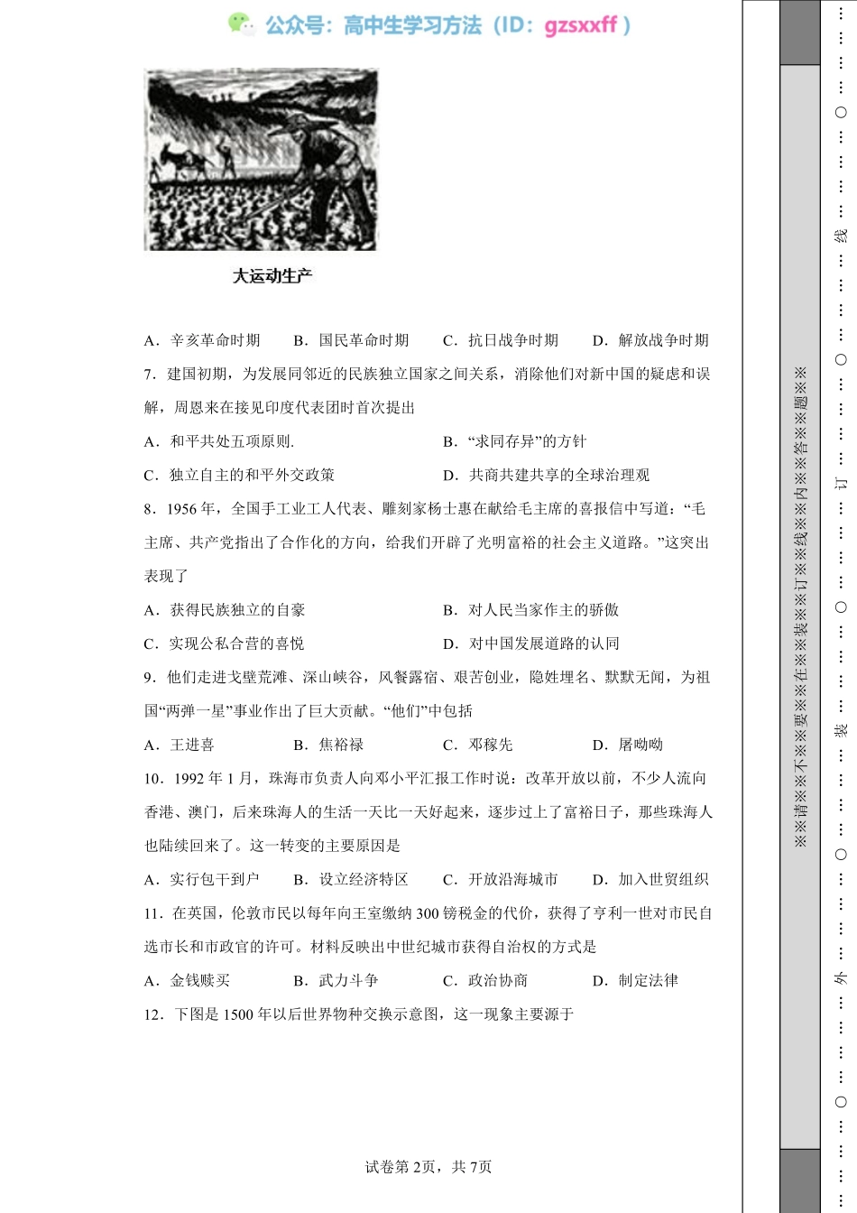 2022年江苏省扬州市中考历史真题.pdf_第2页
