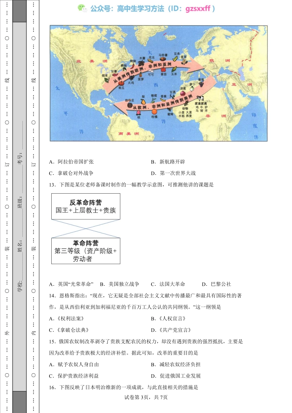 2022年江苏省扬州市中考历史真题.pdf_第3页