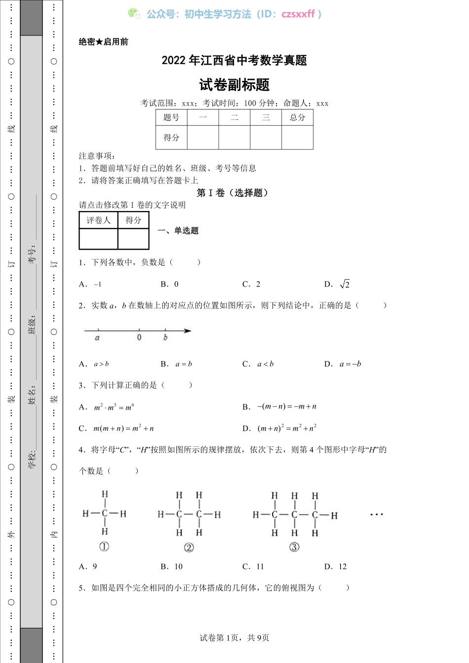 2022年江西省中考数学真题.pdf_第1页