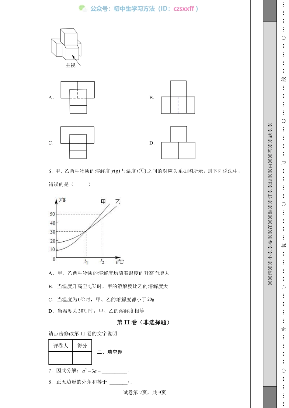 2022年江西省中考数学真题.pdf_第2页