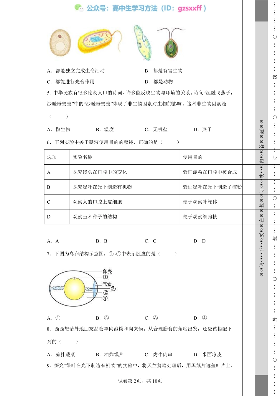 2022年陕西省中考生物真题（A卷）_20220706101523.pdf_第2页