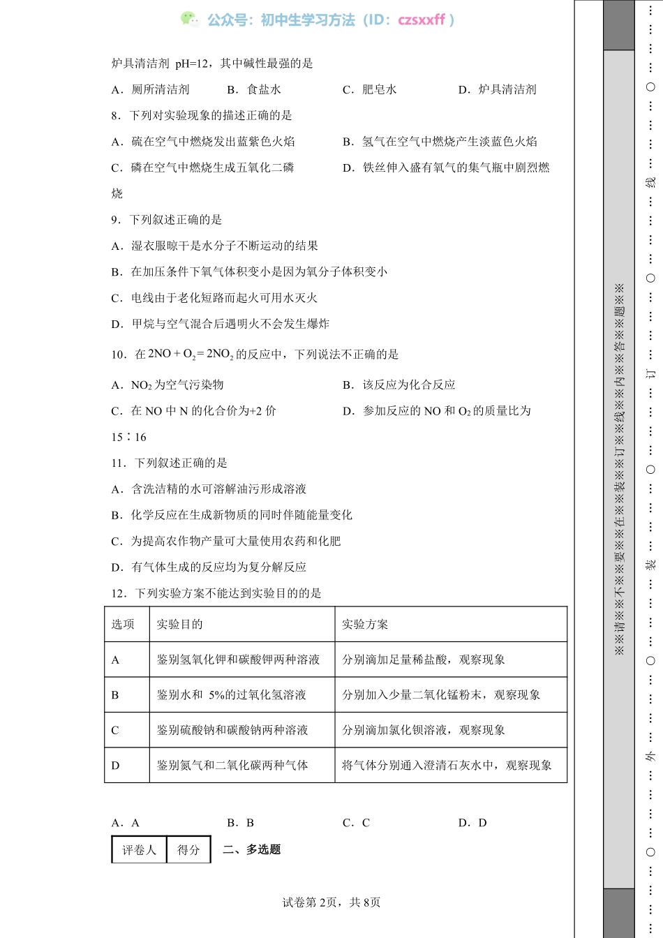 2022年天津市中考化学真题.pdf_第2页