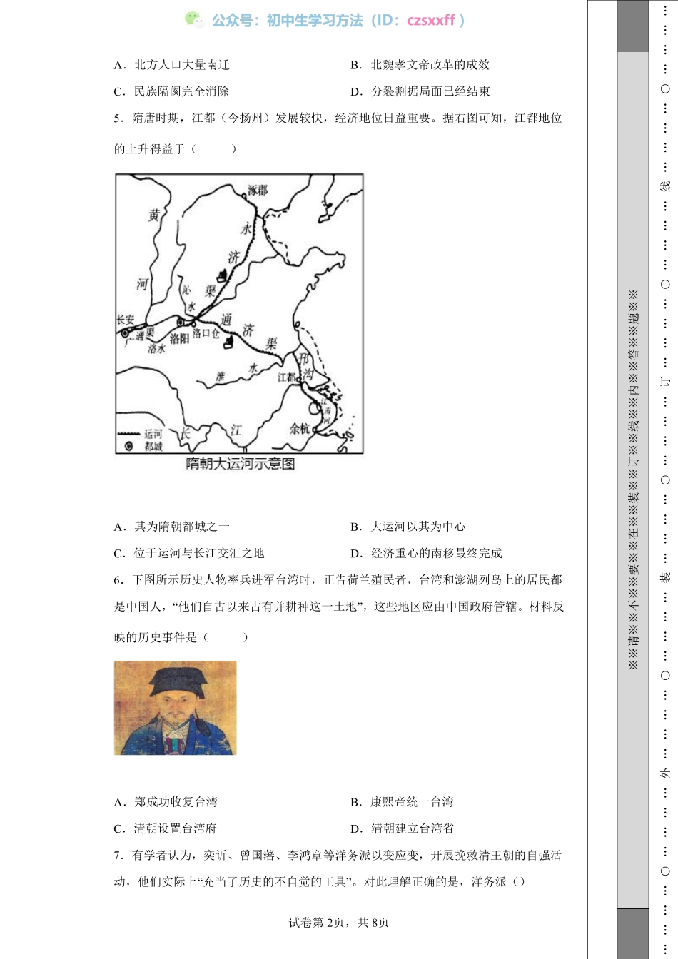 2022年重庆市中考历史真题（A卷）.pdf_第2页