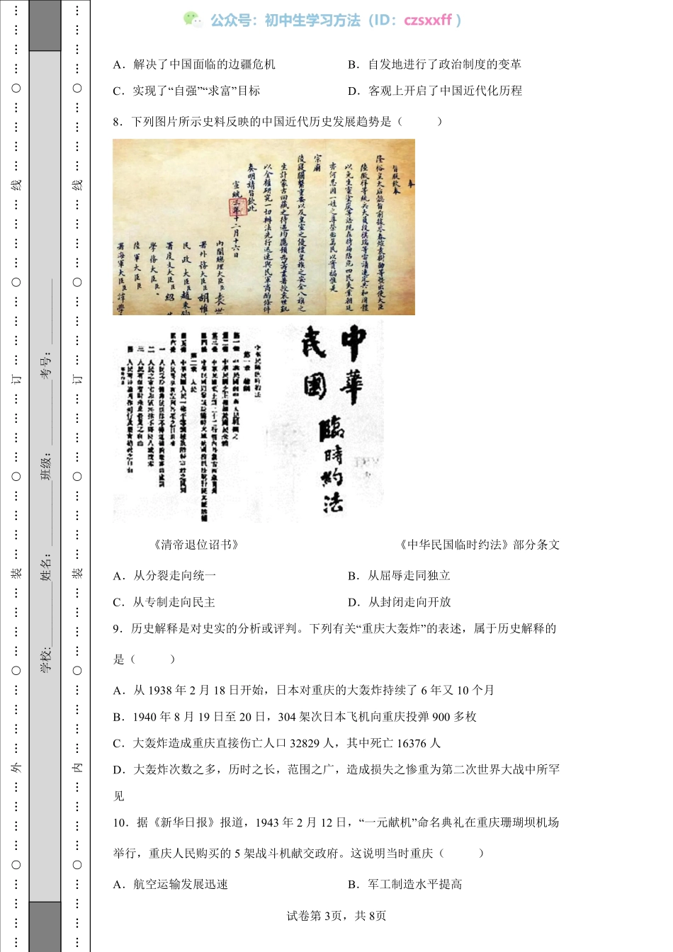 2022年重庆市中考历史真题（A卷）.pdf_第3页