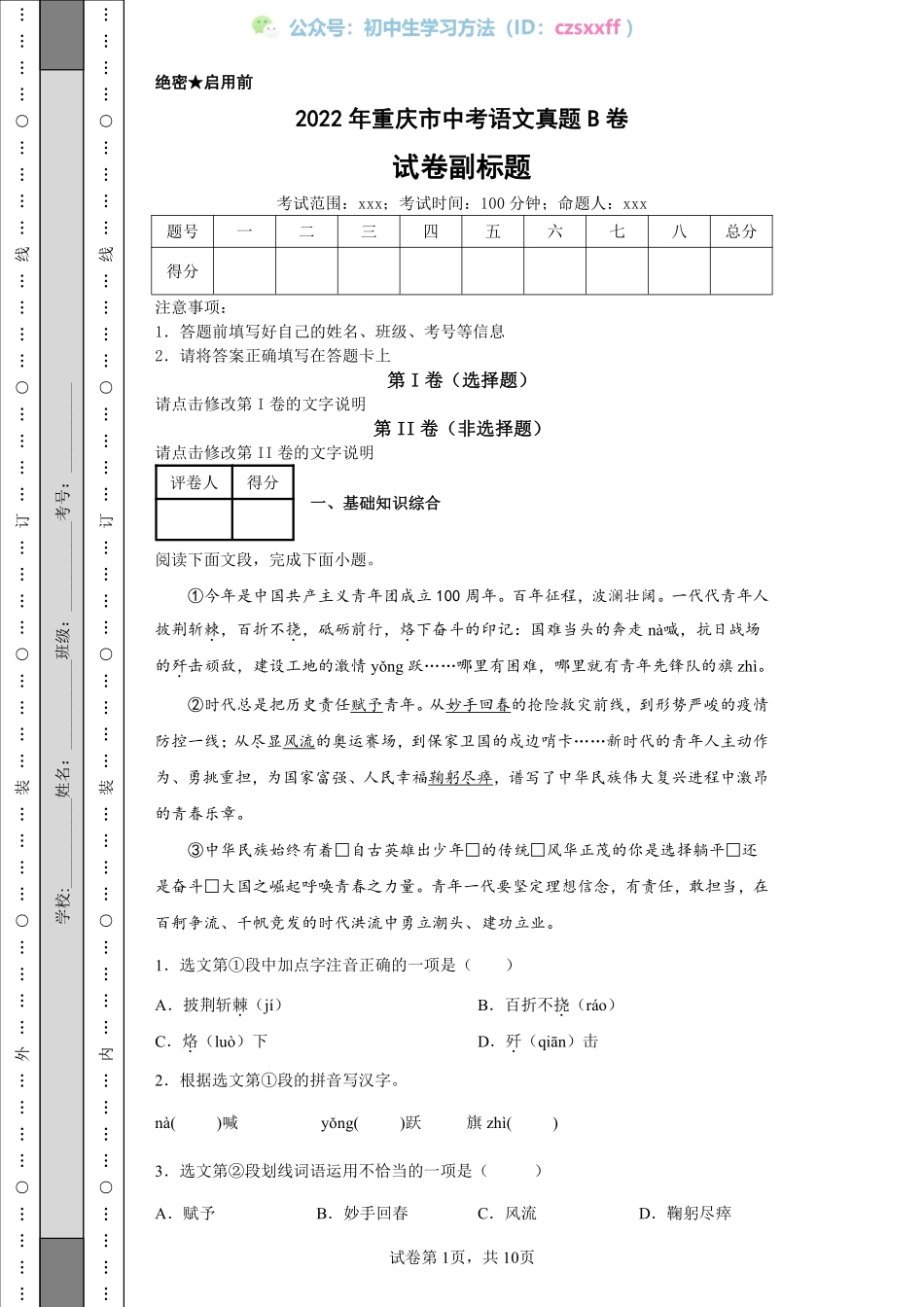 2022年重庆市中考语文真题B卷.pdf_第1页