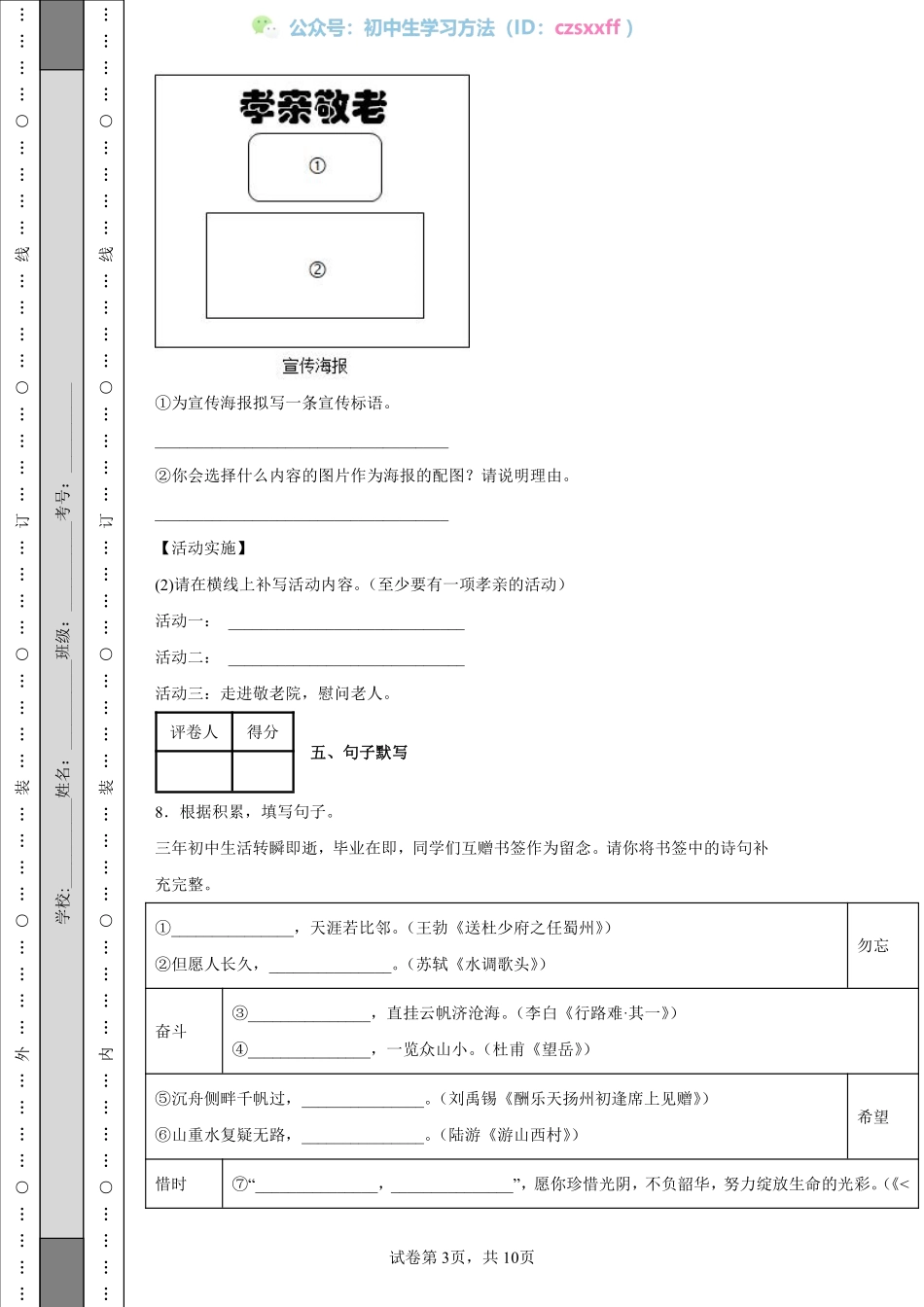 2022年重庆市中考语文真题B卷.pdf_第3页
