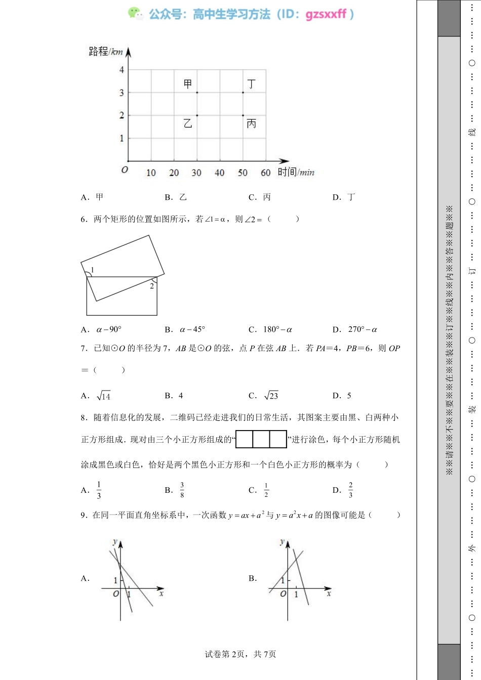 2022年安徽省中考数学真题.pdf_第2页