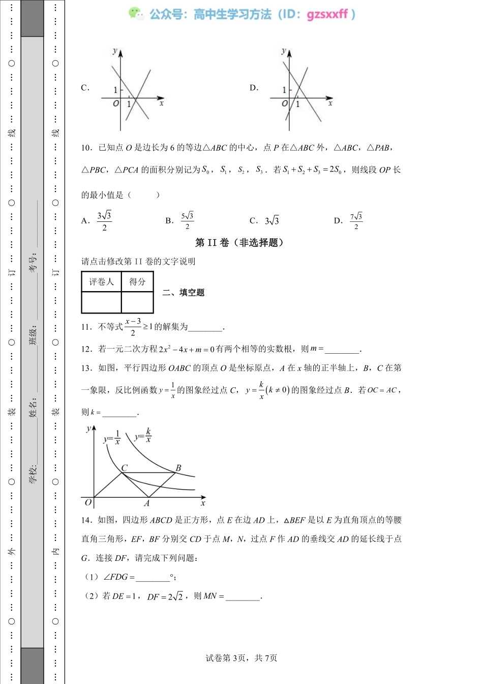2022年安徽省中考数学真题.pdf_第3页