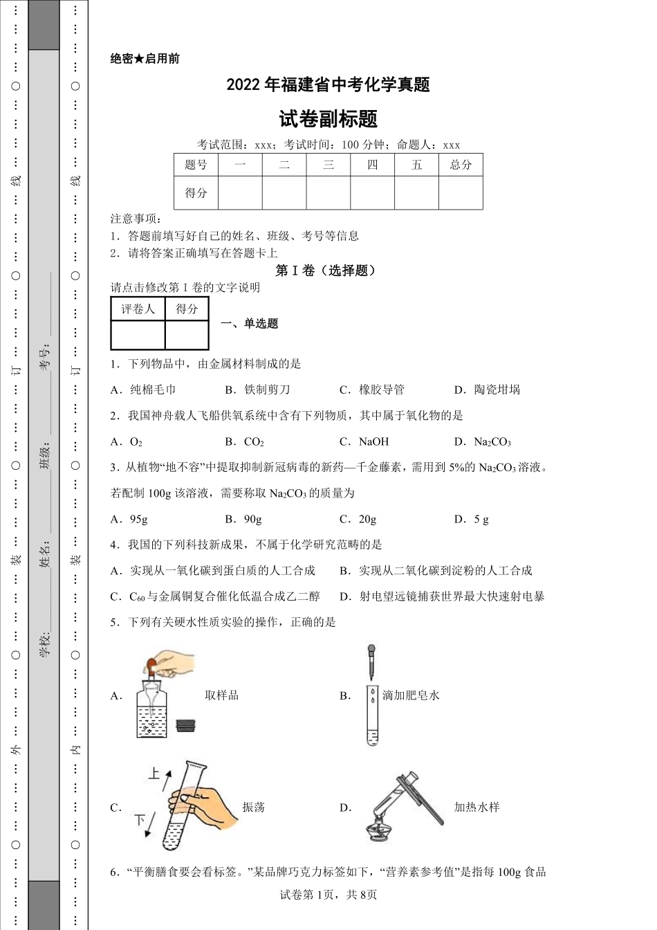 2022年福建省中考化学真题.pdf_第1页