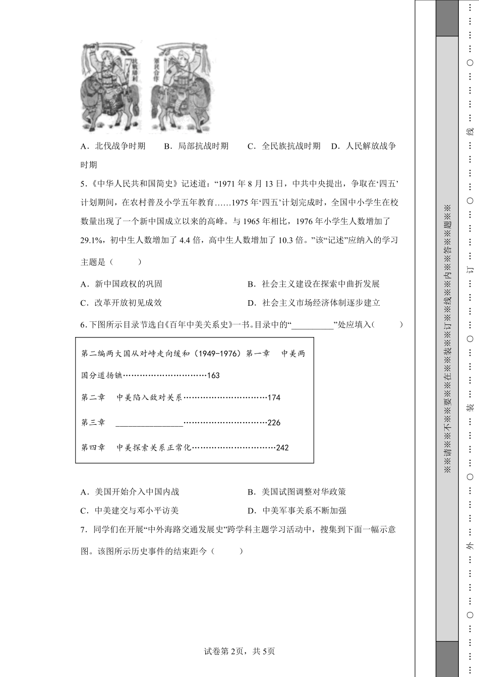 2022年河北省中考历史真题.pdf_第2页