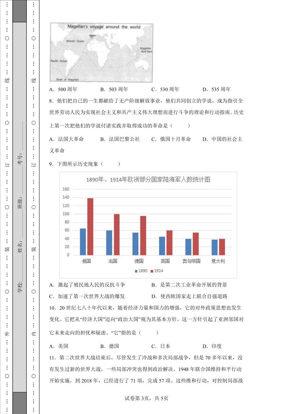 2022年河北省中考历史真题.pdf_第3页