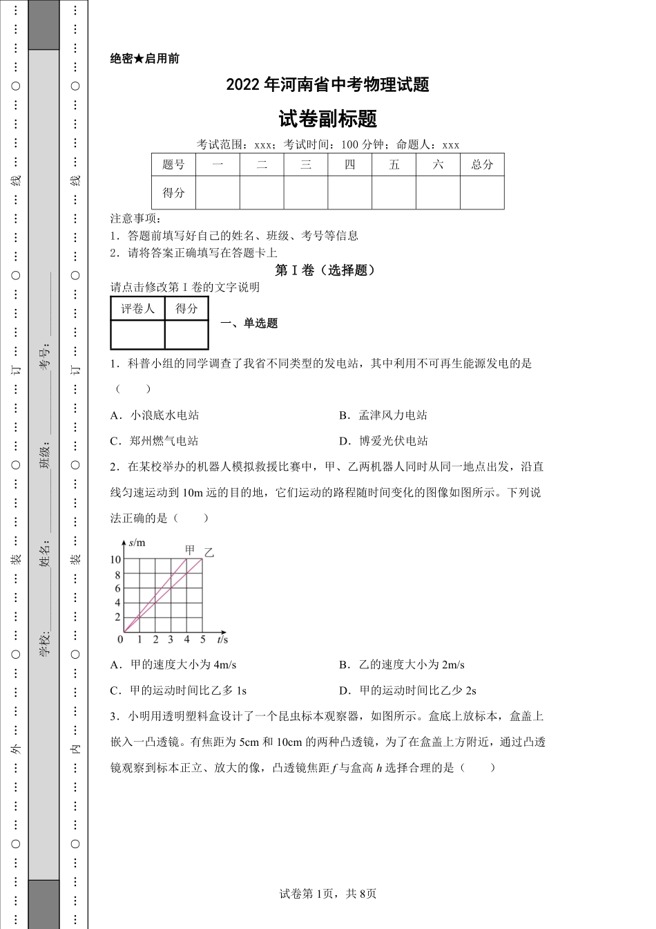 2022年河南省中考物理试题.pdf_第1页