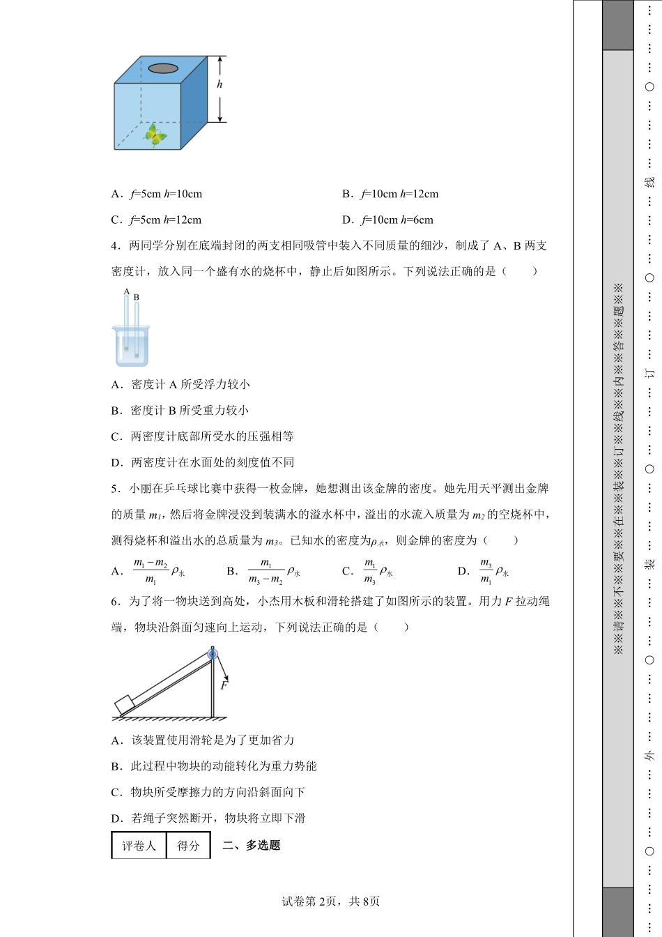 2022年河南省中考物理试题.pdf_第2页