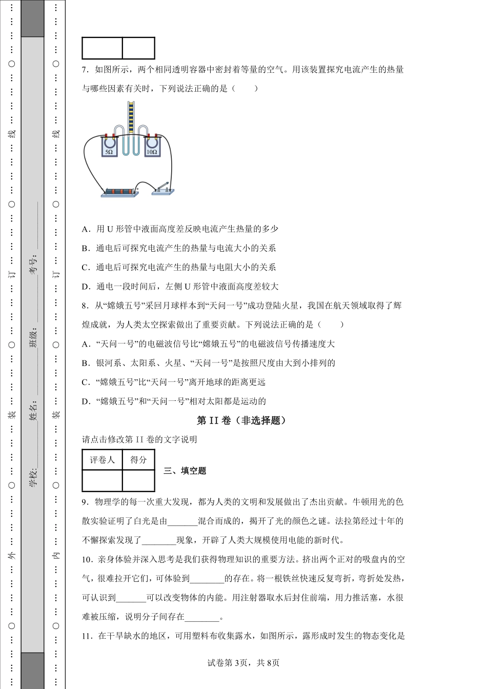 2022年河南省中考物理试题.pdf_第3页