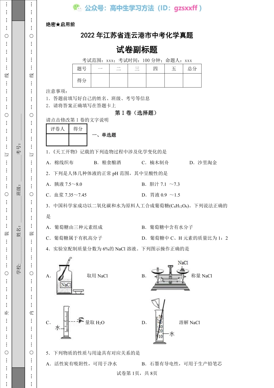 2022年江苏省连云港市中考化学真题.pdf_第1页