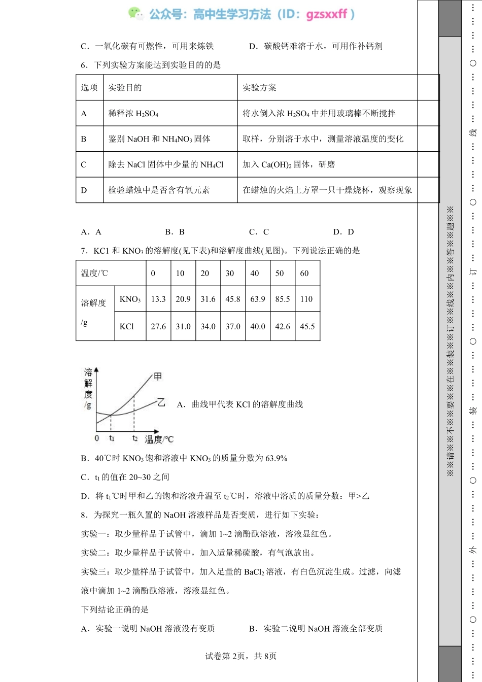 2022年江苏省连云港市中考化学真题.pdf_第2页