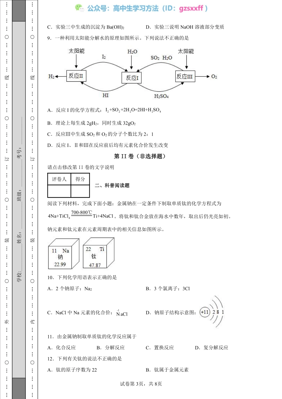 2022年江苏省连云港市中考化学真题.pdf_第3页