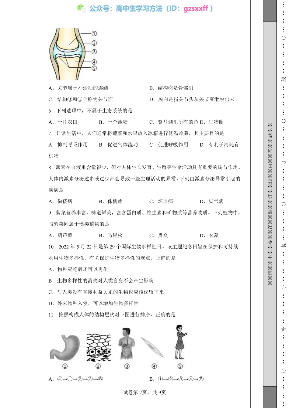 2022年江苏省宿迁市中考生物真题.pdf_第2页