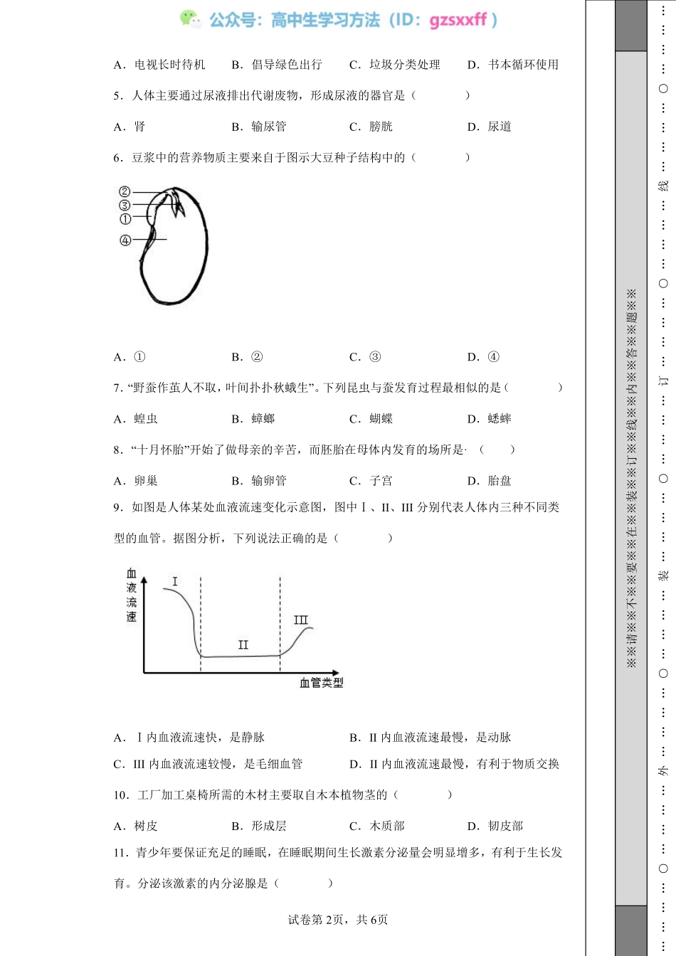 2022年江苏省盐城市中考生物试题.pdf_第2页