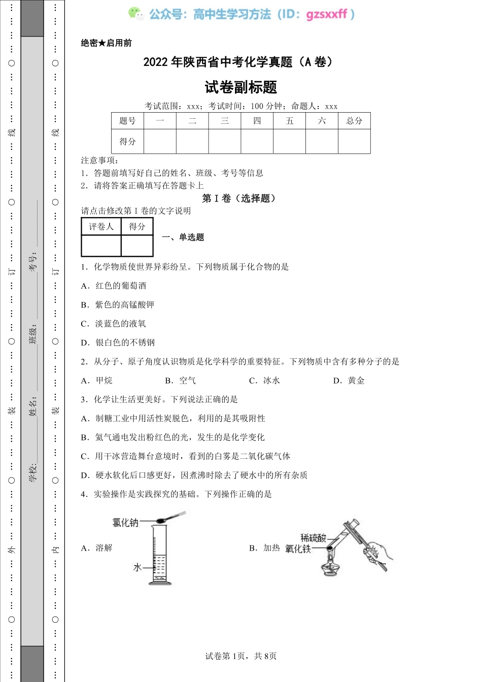 2022年陕西省中考化学真题（A卷）_20220706101523.pdf_第1页