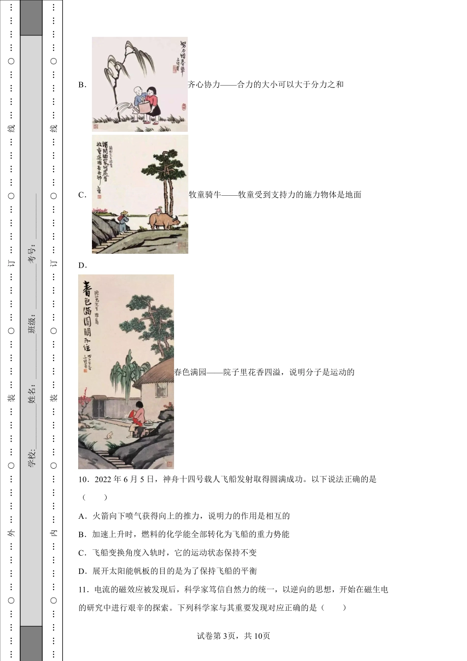 2022年福建省中考物理试题.pdf_第3页