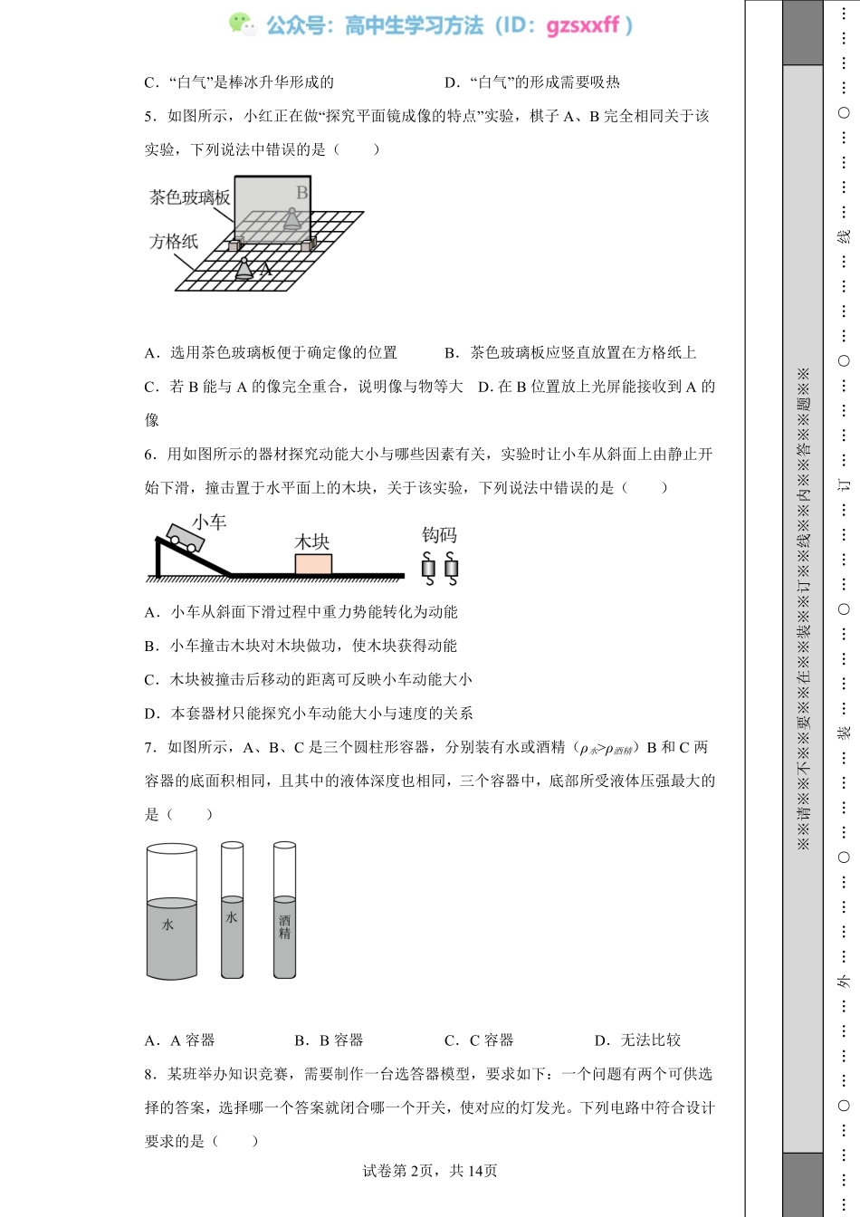 2022年江苏省无锡市中考物理试题.pdf_第2页