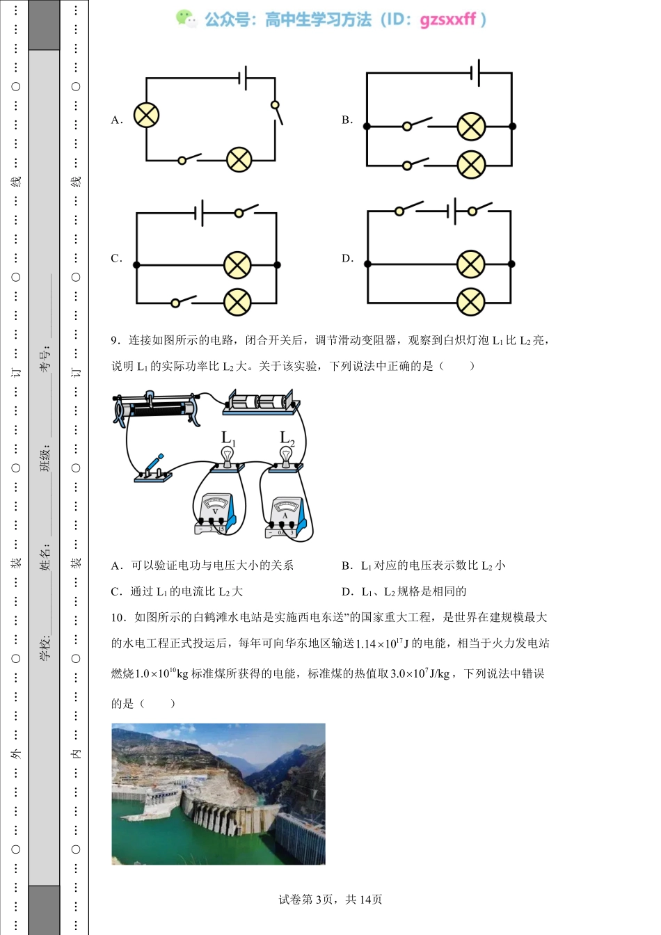 2022年江苏省无锡市中考物理试题.pdf_第3页