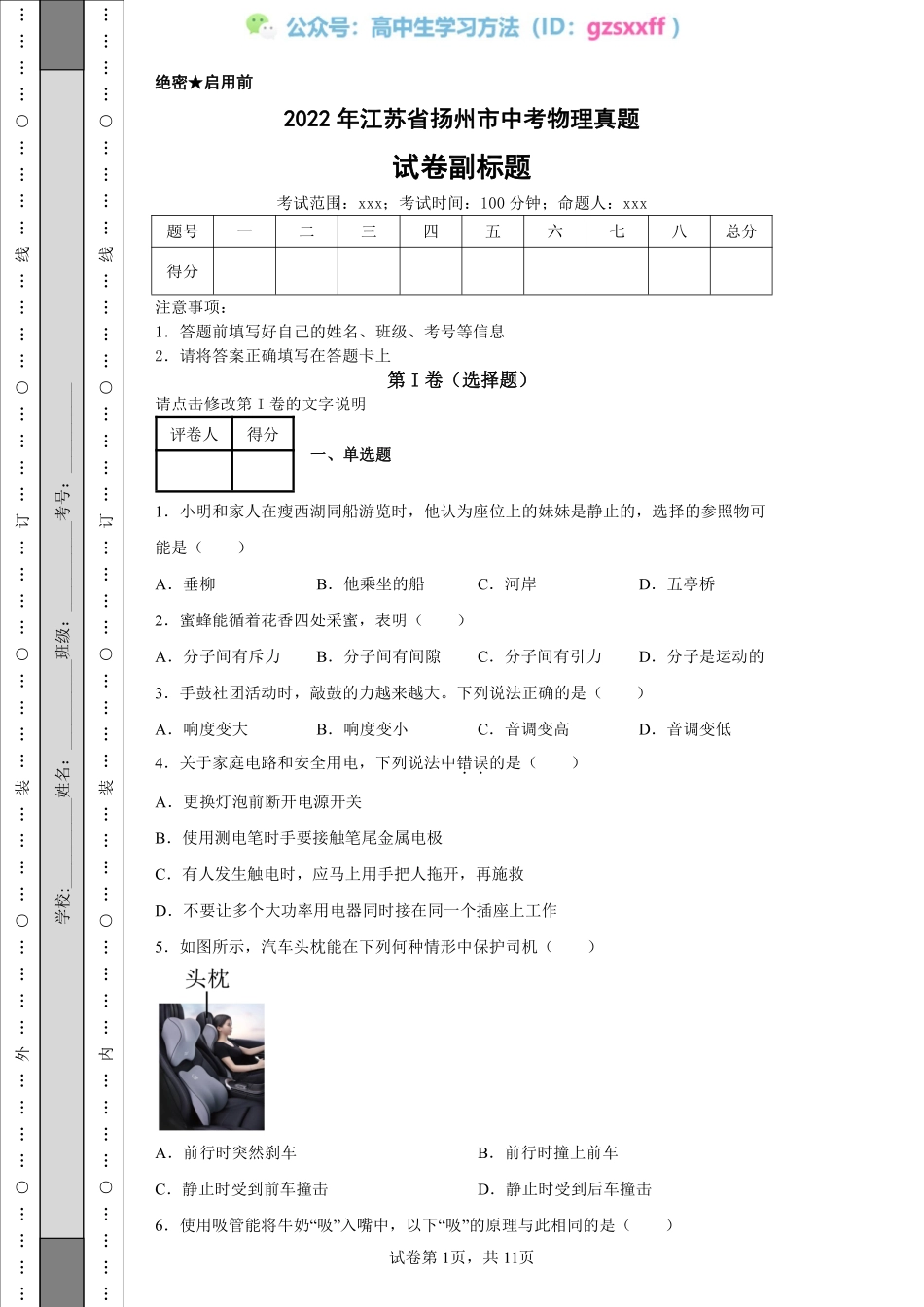 2022年江苏省扬州市中考物理真题.pdf_第1页