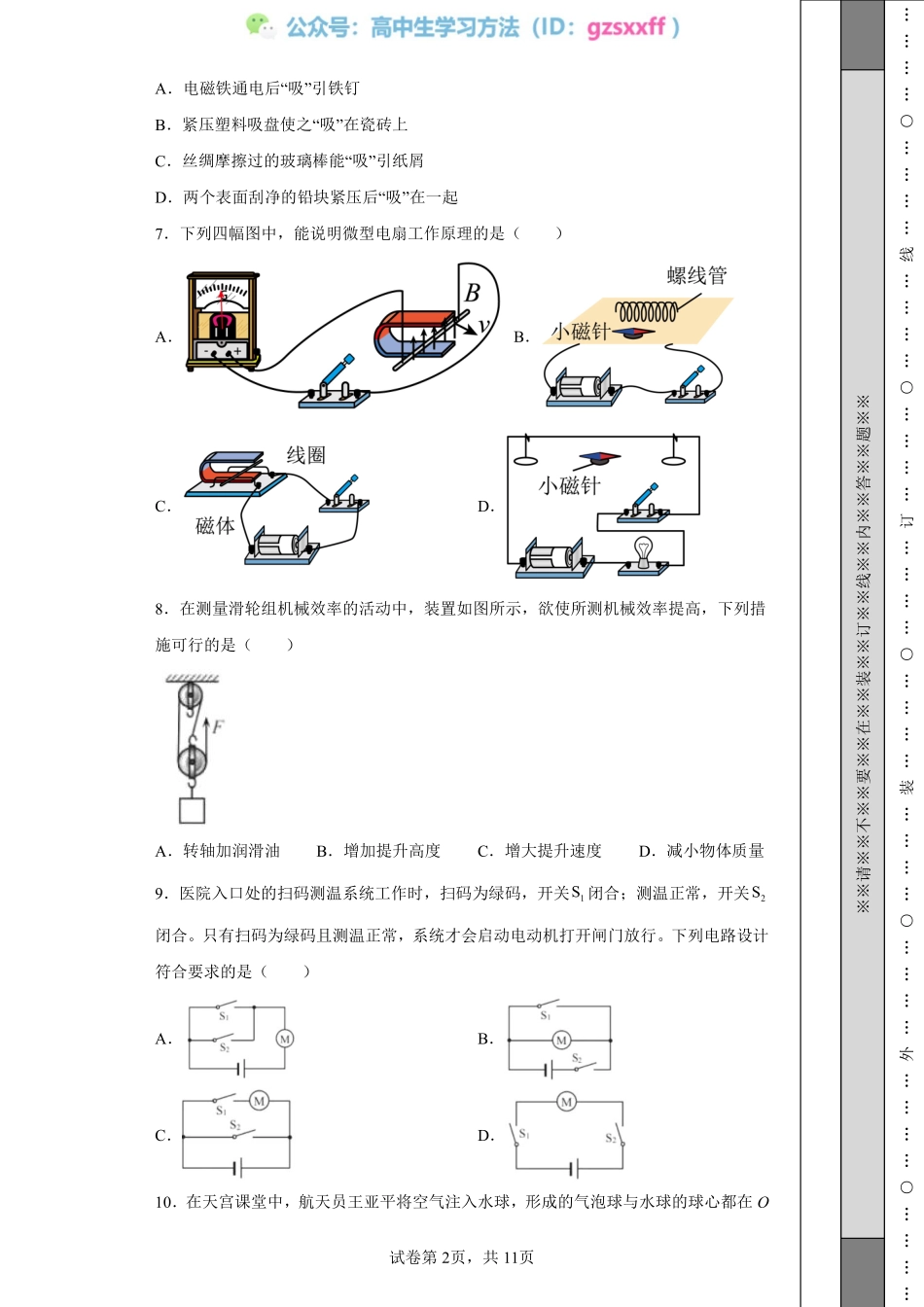 2022年江苏省扬州市中考物理真题.pdf_第2页
