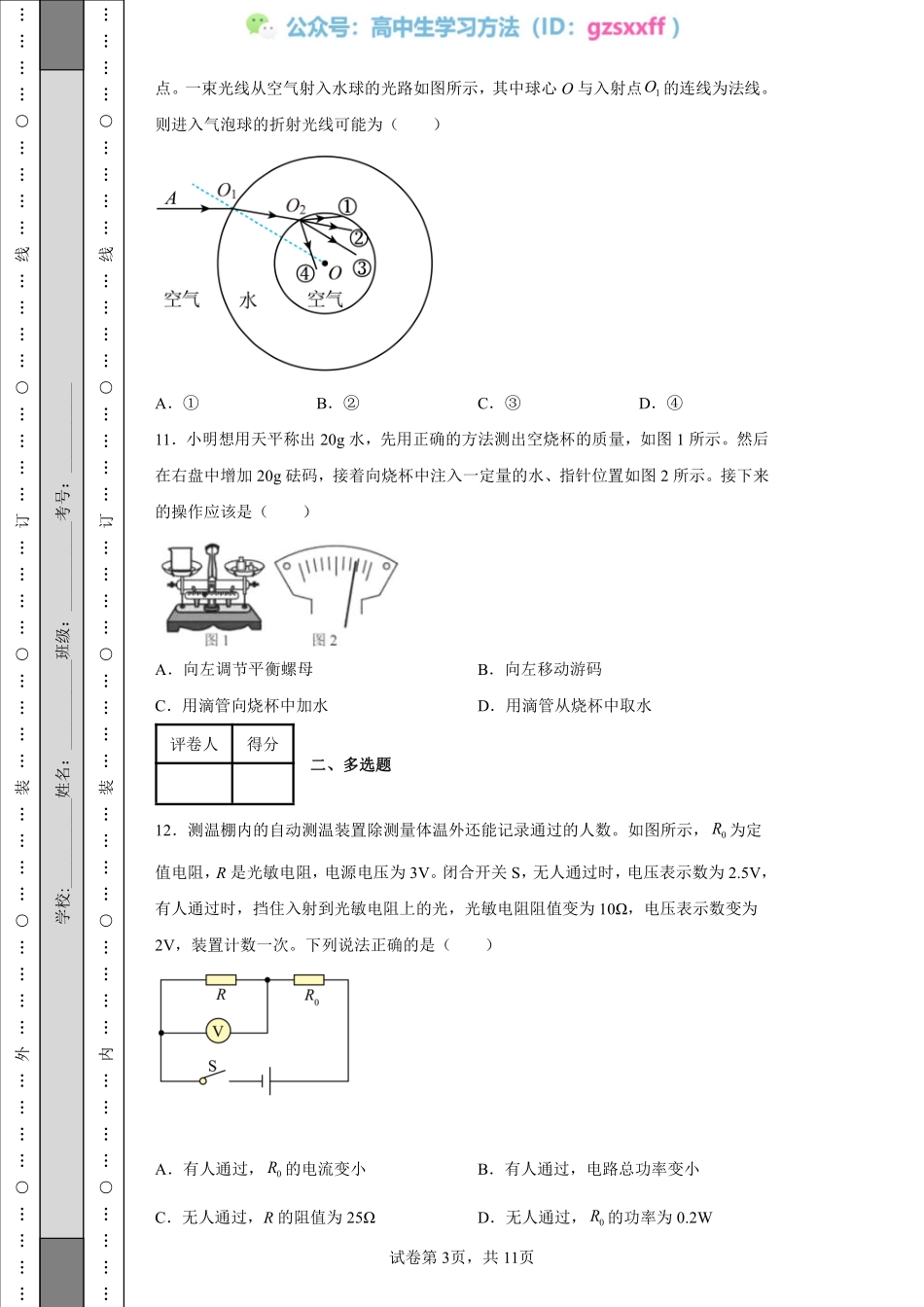 2022年江苏省扬州市中考物理真题.pdf_第3页