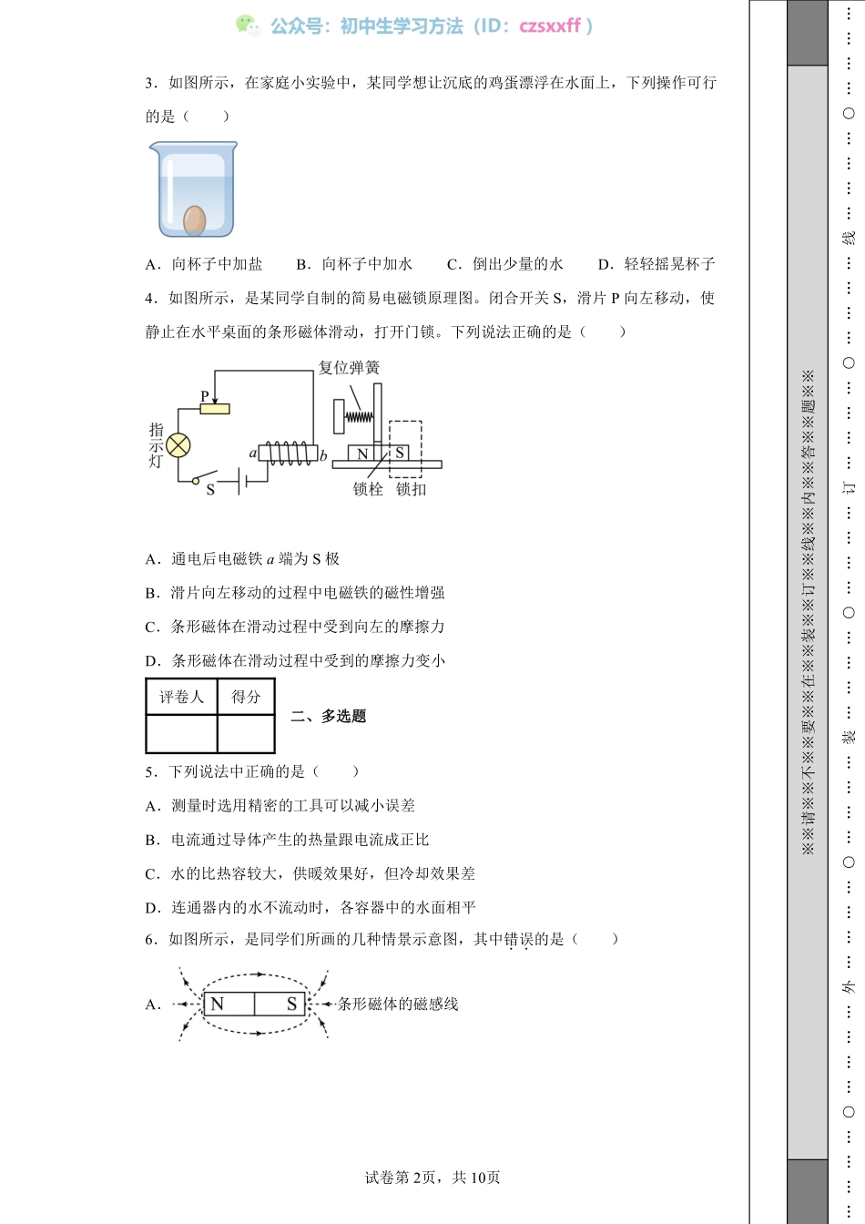 2022年江西省中考物理真题.pdf_第2页