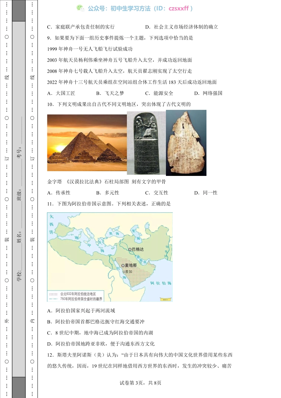 2022年重庆市中考历史真题（B卷）.pdf_第3页