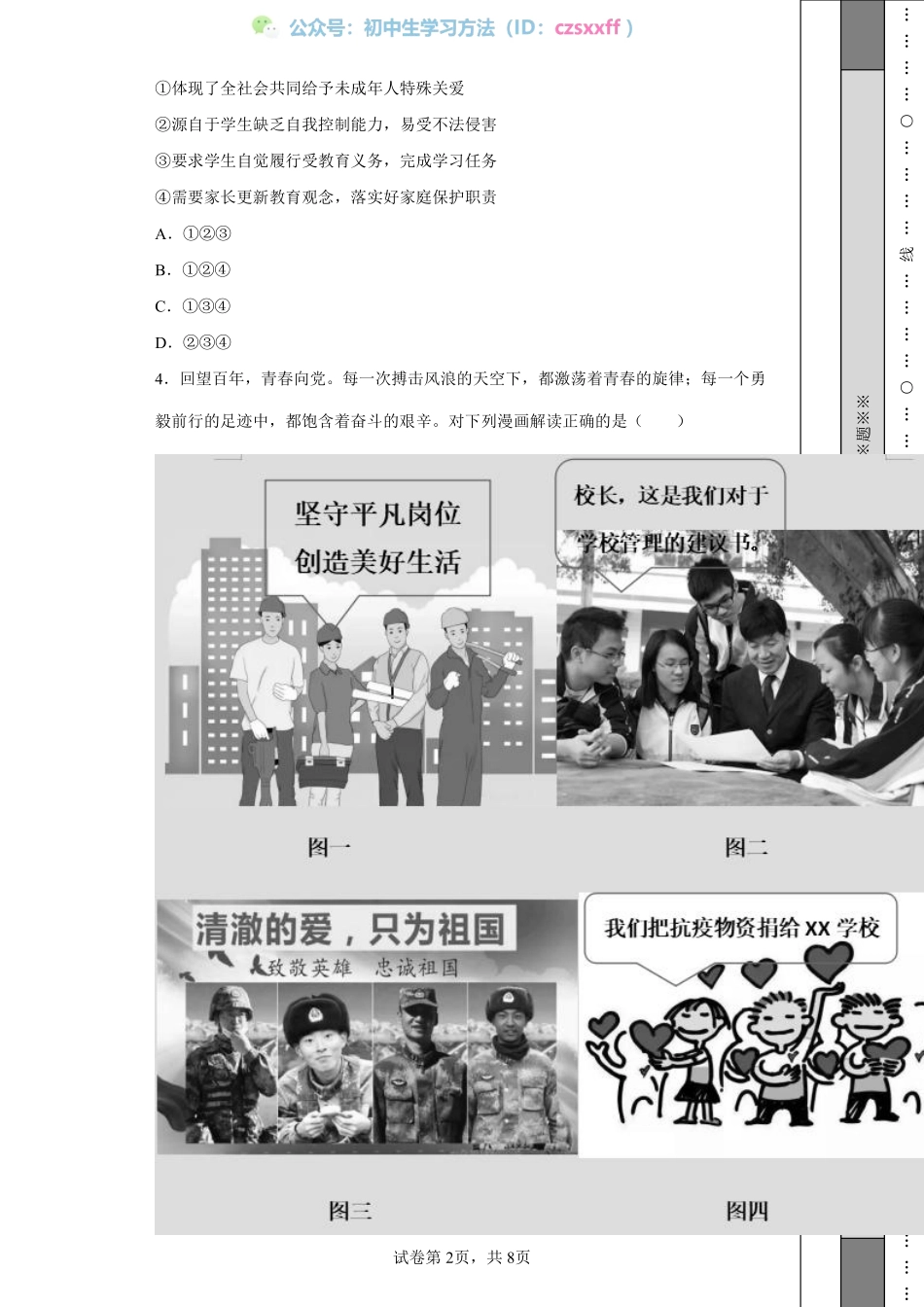 2022年重庆中考道德与法治真题（A卷）.pdf_第2页