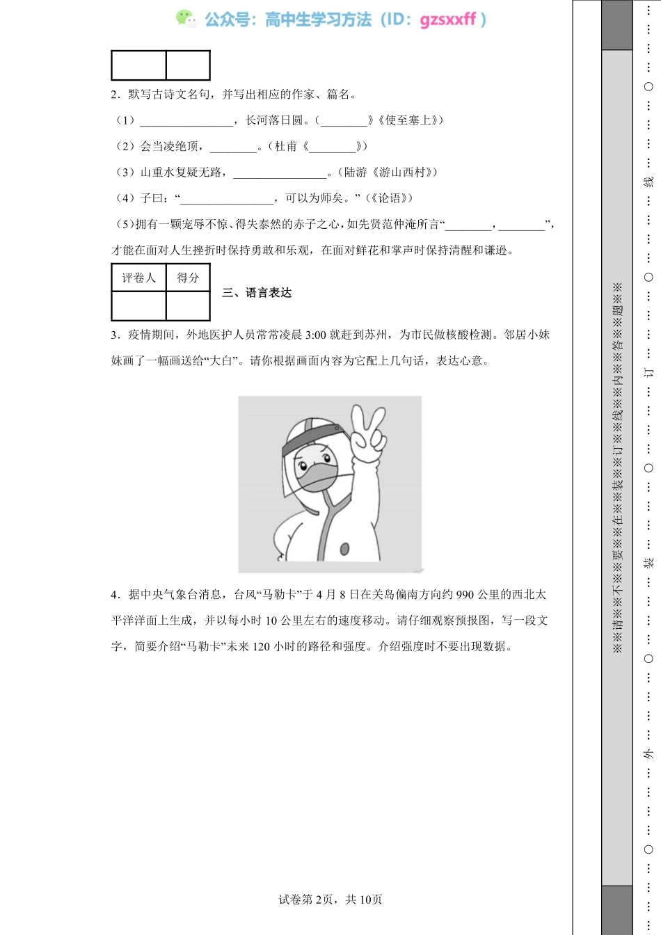 2022年江苏省苏州市中考语文真题.pdf_第2页