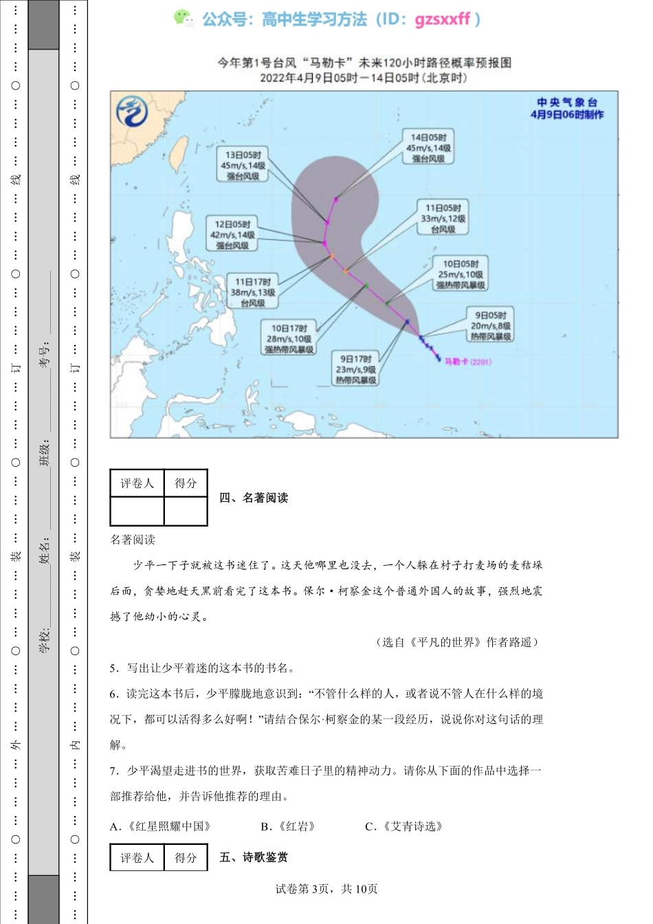 2022年江苏省苏州市中考语文真题.pdf_第3页