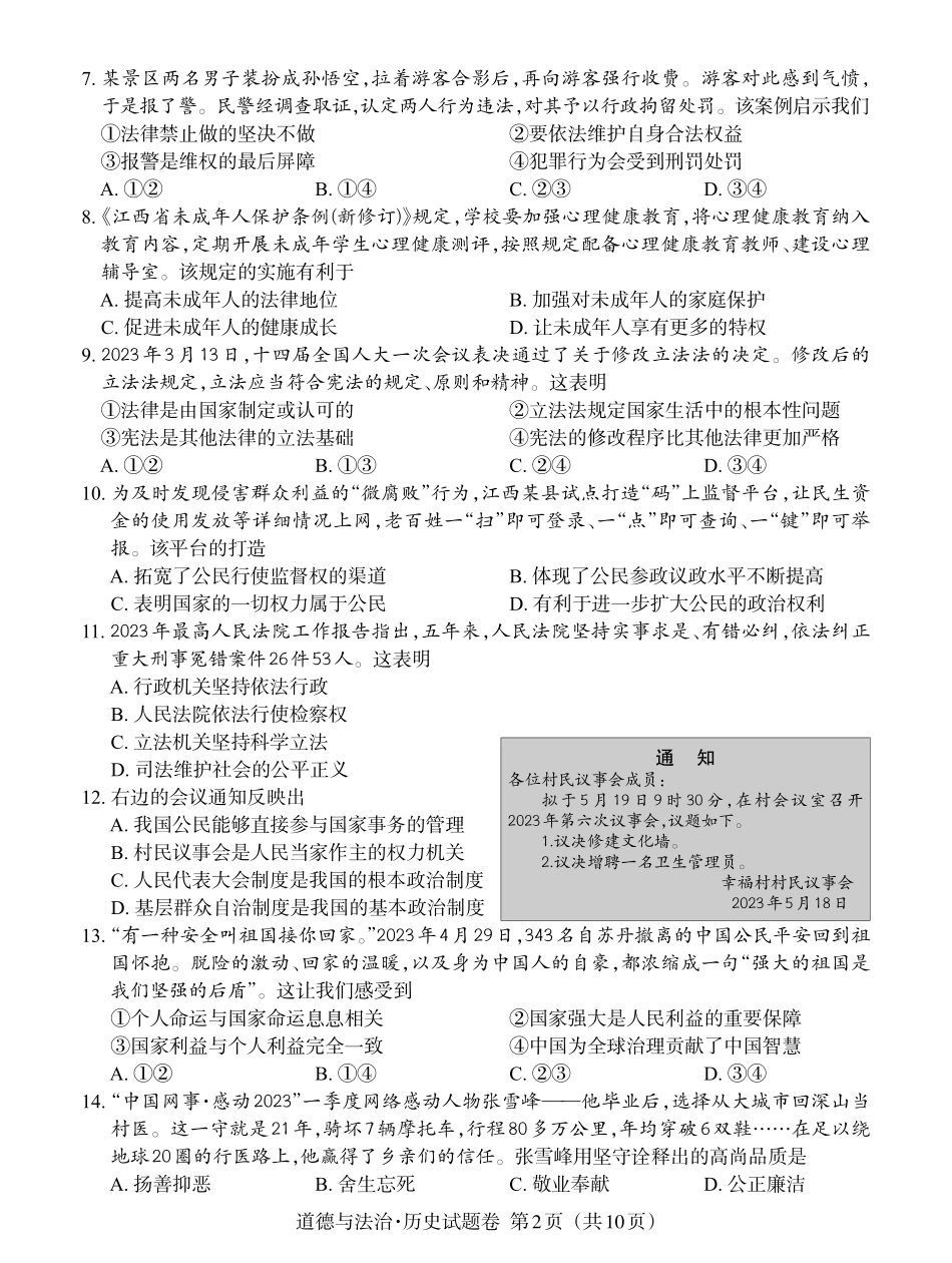 6江西2023中考道德与法治试题卷.pdf_第2页